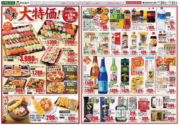 2025年12月30〜31日までnew-2