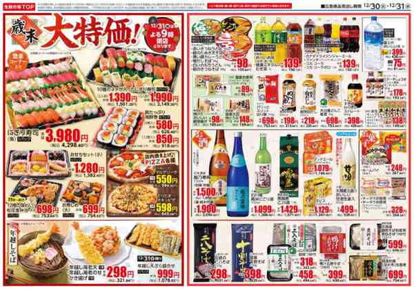 2025年12月30〜31日まで-2