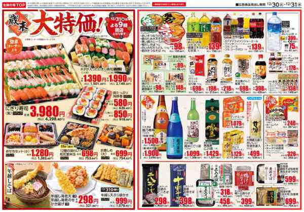 2025年12月30〜31日までnew-2