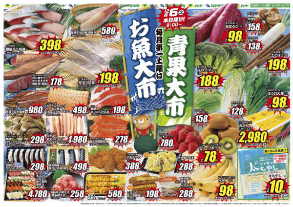 2025年12月6〜7日まで25_1206お魚大市+青果大市-1