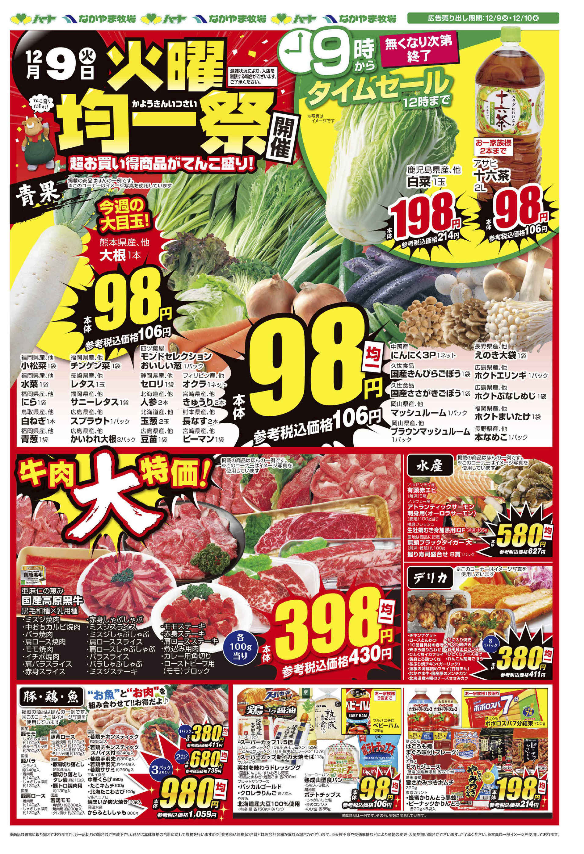 ハート酒津店のチラシ｜最新の特売・セール情報【チラシガイド】