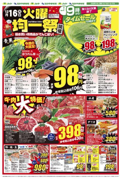 2025年12月16〜17日まで25_1216全店共通版　火曜均一new-1