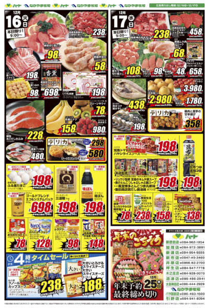 2025年12月16〜17日まで25_1216全店共通版　火曜均一new-2