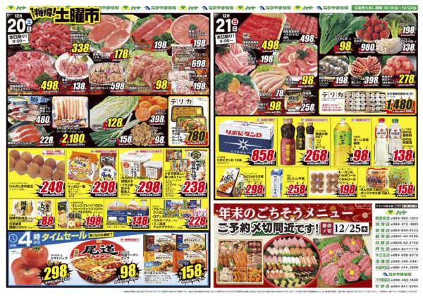 2025年12月20〜21日まで25_1220全店 特得+Xmas準備-2