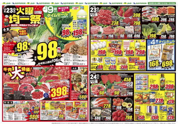 ハート酒津店のチラシ｜最新の特売・セール情報【チラシガイド】