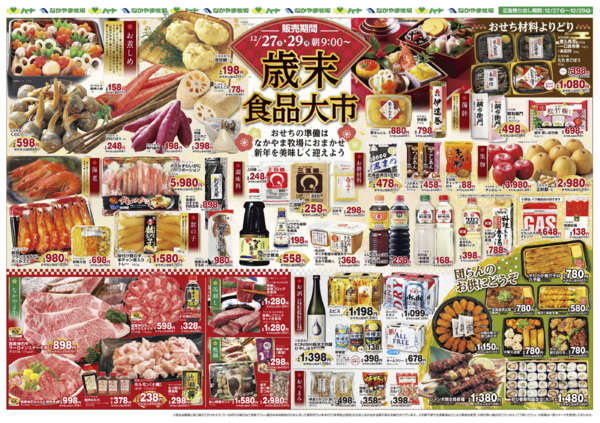 ハート酒津店のチラシ｜最新の特売・セール情報【チラシガイド】