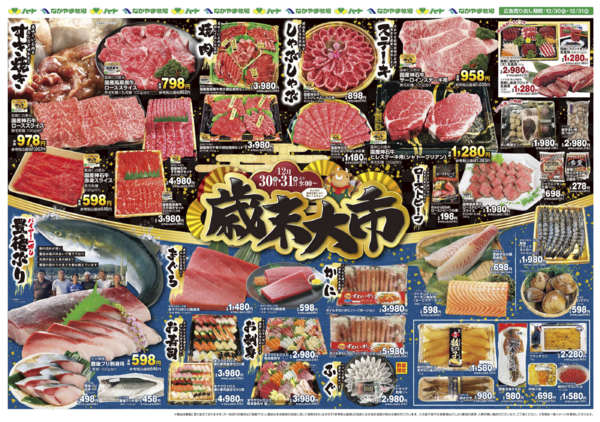 2025年12月30〜31日まで25_1230全店 歳末大市new-1