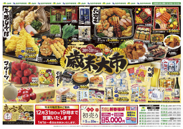 2025年12月30〜31日まで25_1230 全店　歳末大市new-1