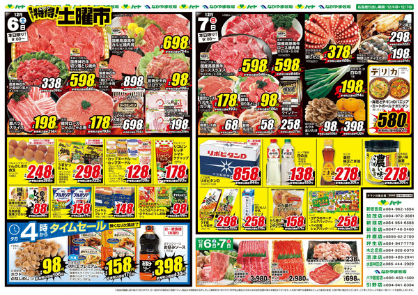 1206-07お買得品【全店】12月6日～12月7日-1