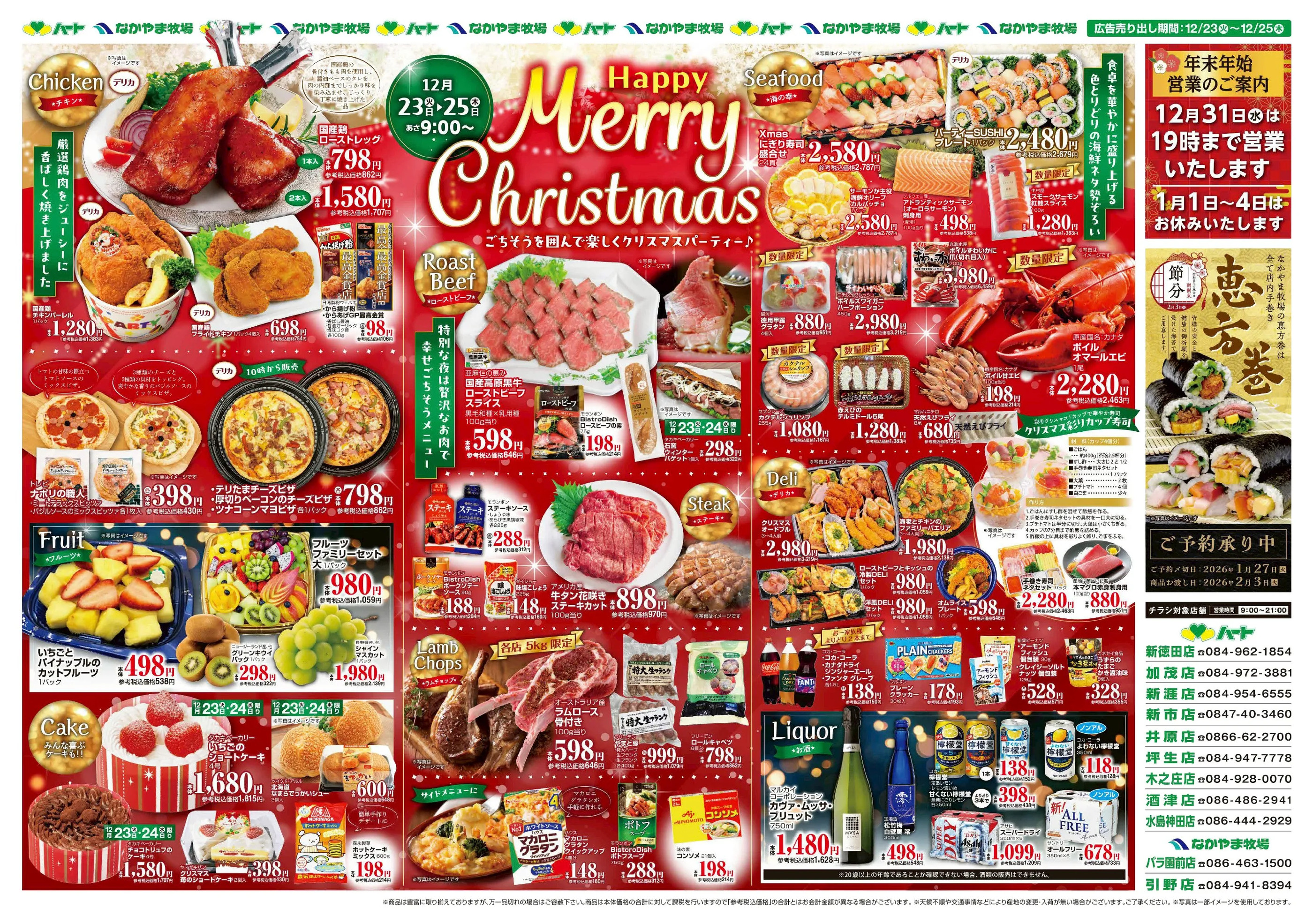 なかやま牧場バラ園前店のチラシ｜最新の特売・セール情報【チラシガイド】