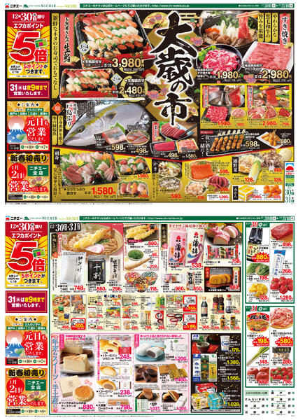 大歳の市2025/12/30（火）～2025/12/31（水）new-1