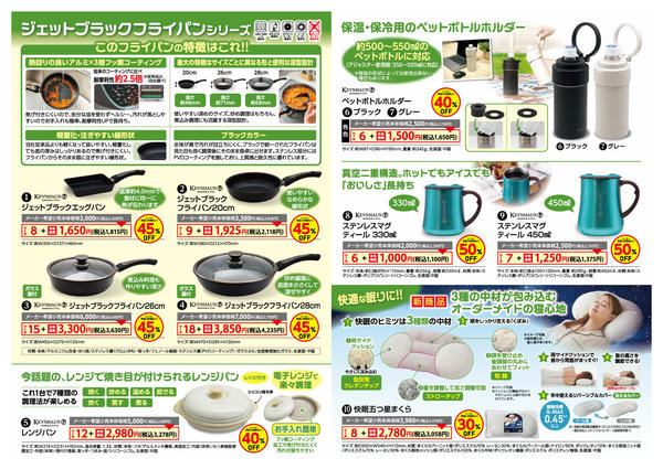 2025年9月19日〜12月12日までキッチン＆バラエティグッズ キャンペーン-2