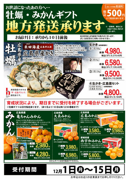 2025年12月1〜15日まで牡蠣みかんギフト地方配送承ります！-1