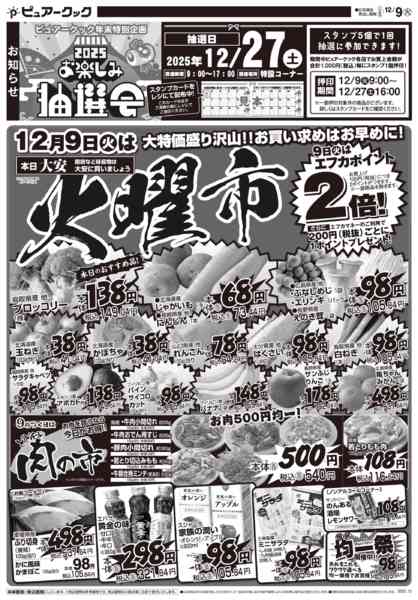 2025年12月9日限りnew-1