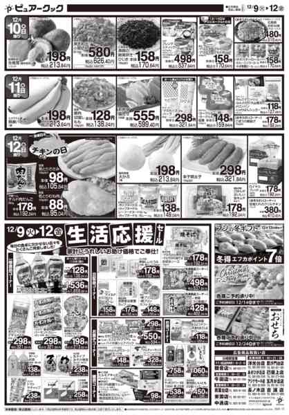 2025年12月9〜12日までnew-1