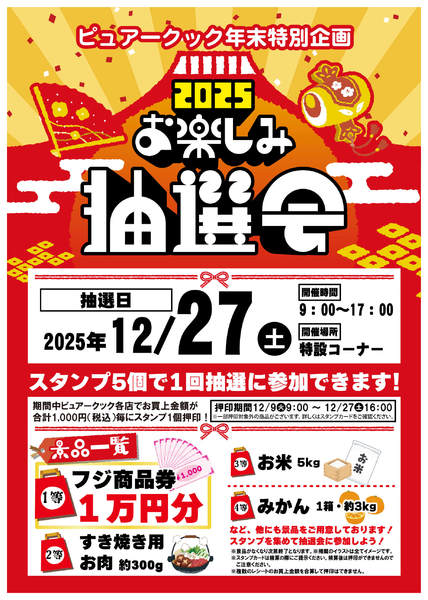 2025年12月9〜26日までnew-1