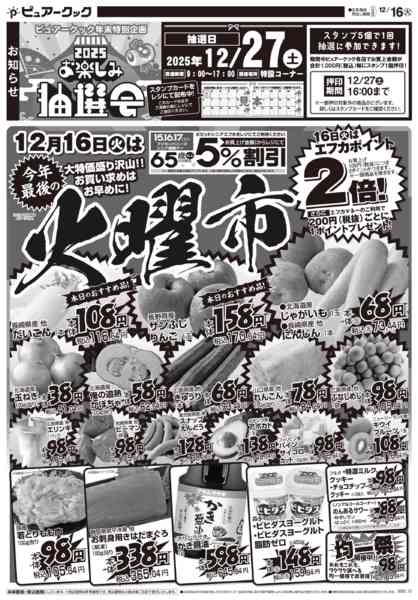 2025年12月16日限りnew-1