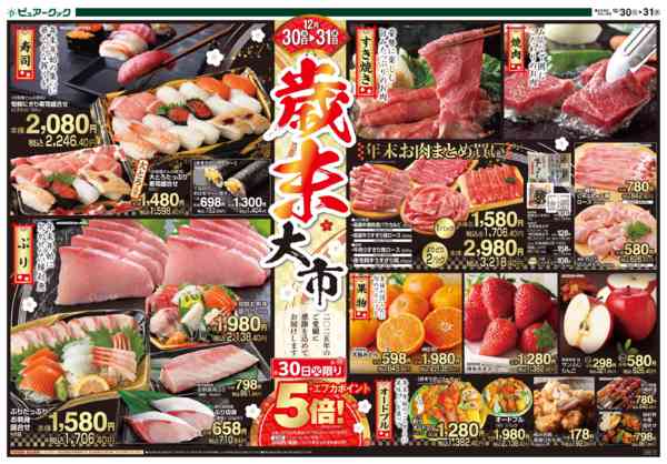 2025年12月30〜31日までnew-1