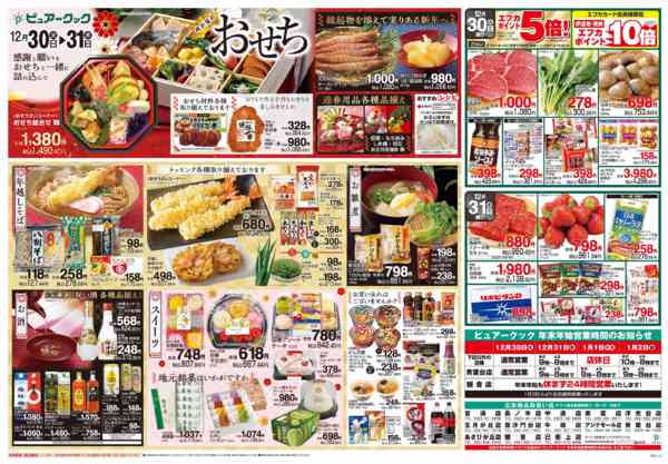 2025年12月30〜31日までnew-2