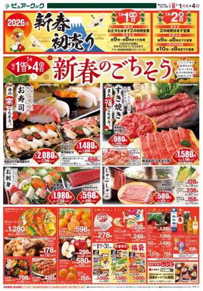 2025年12月31日〜2026年1月5日までnew-1