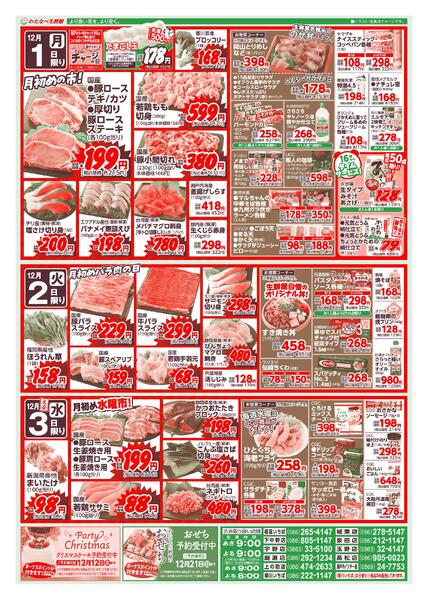 わたなべ12月1日～12月3日折込チラシ-2