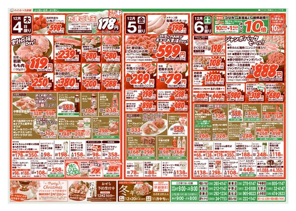 わたなべ12月4日～12月6日折込チラシnew-2