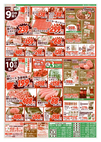 わたなべ12月7日～12月10日折込チラシnew-2