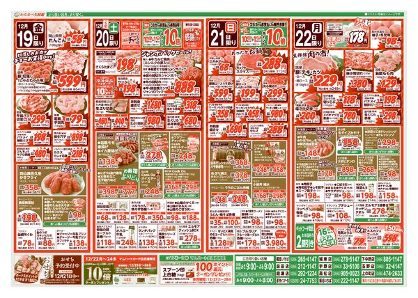 わたなべ12月18日～12月22日折込チラシ-2