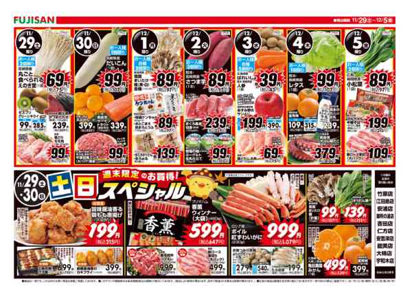 2025年11月29日〜12月5日まで-2