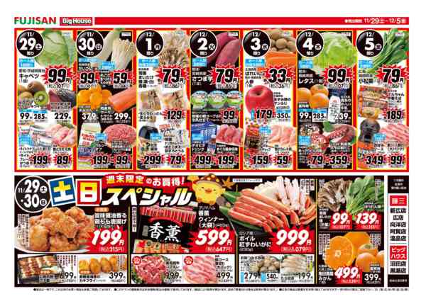 2025年11月29日〜12月5日まで-2
