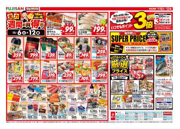 2025年12月6〜12日までnew-1