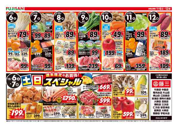 2025年12月6〜12日までnew-2