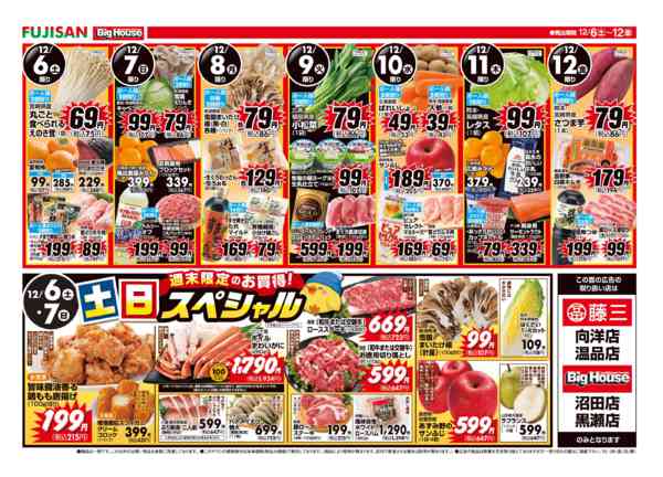 2025年12月6〜12日まで-2