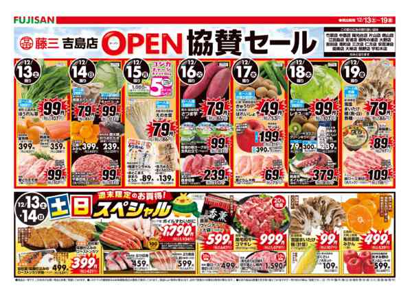 2025年12月13〜19日まで-2