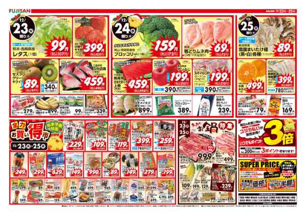 2025年12月23〜25日までnew-2