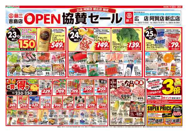 2025年12月23〜25日までnew-2