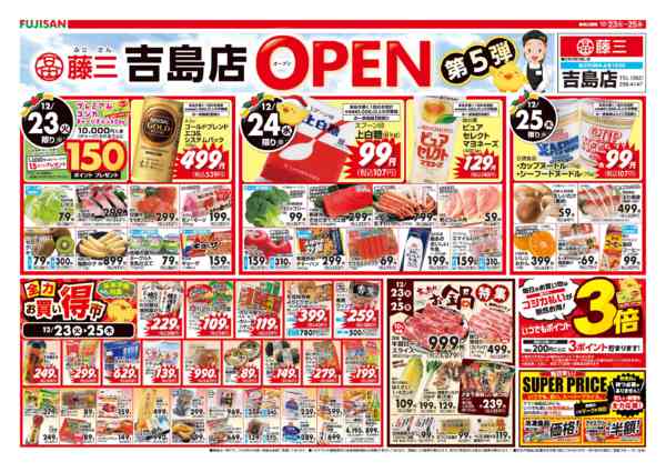 2025年12月23〜25日までnew-2