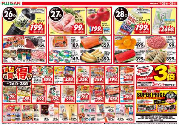 2025年12月26〜28日までnew-2