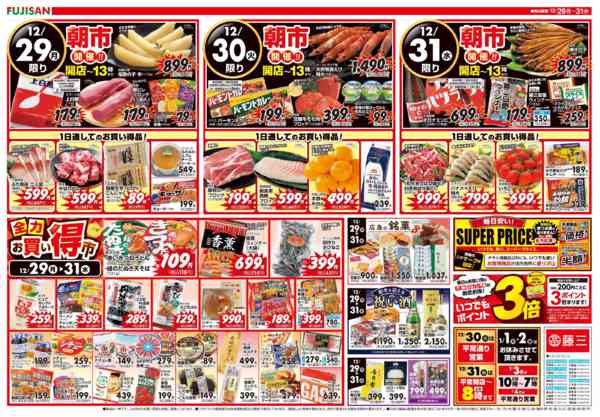 2025年12月29〜31日までnew-2