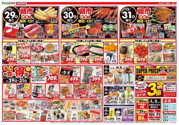 2025年12月29〜31日まで-2