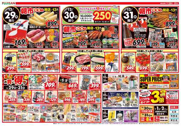 2025年12月29〜31日まで-2