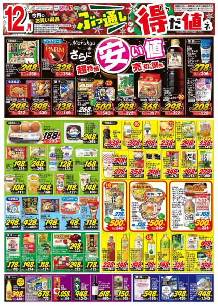 2025年12月1〜31日まで12月　ぶっ通し　特だ値！new-1