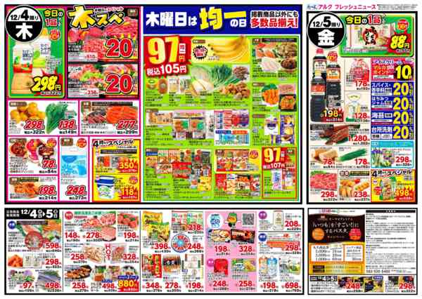 2025年12月2〜5日まで12月2日(火)～12月5日(金)-2