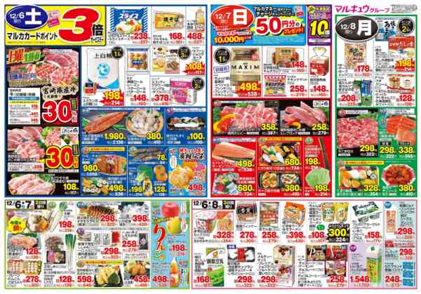 2025年12月2〜8日まで12月2日(火)～12月8日(月)-2