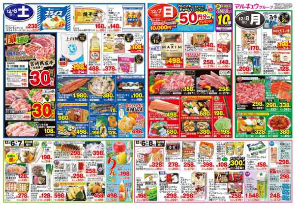 2025年12月2〜8日まで12月2日(火)～12月8日(月)-2