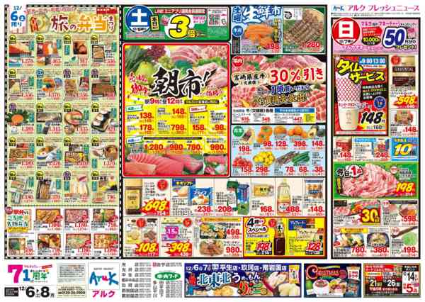 2025年12月6〜8日まで12月6日(土)～12月8日(月)new-1