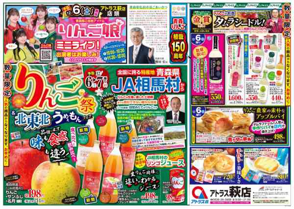 2025年12月4〜7日まで6㊏7㊐青森りんご祭&北東北ﾌｪｱ開催！-1