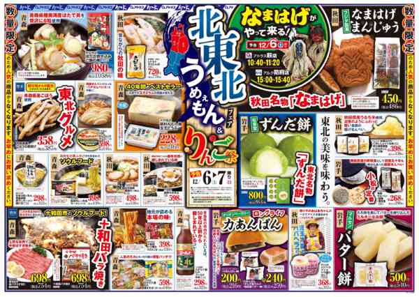 2025年12月4〜7日まで6㊏7㊐青森りんご祭&北東北ﾌｪｱ開催！-2