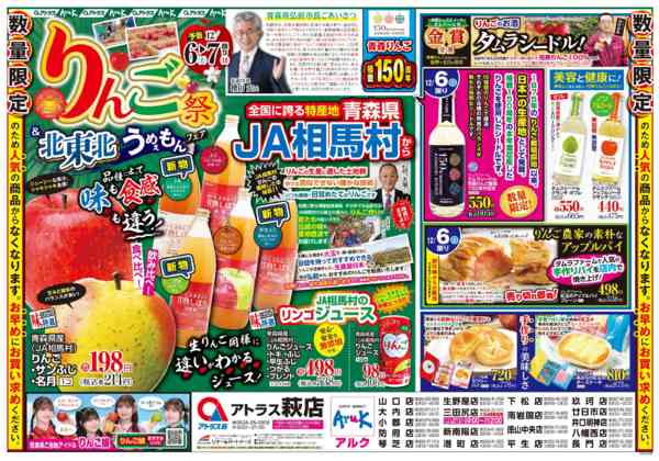 2025年12月4〜7日まで6㊏7㊐青森りんご祭&北東北ﾌｪｱ開催！-1