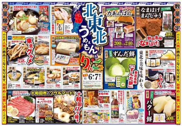 2025年12月4〜7日まで6㊏7㊐青森りんご祭&北東北ﾌｪｱ開催！-2